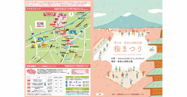 第9回新倉山浅間公園桜まつり パンフレット公開について