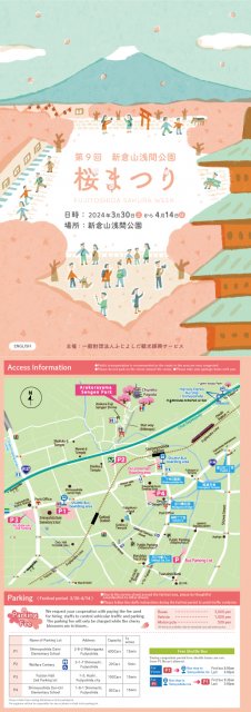 第9回新倉山浅間公園桜まつりパンフレット（英語）
