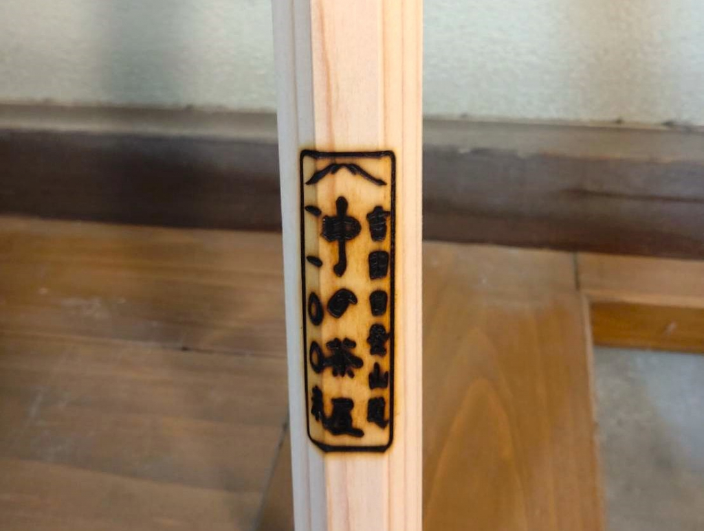 焼印もやってます 550円